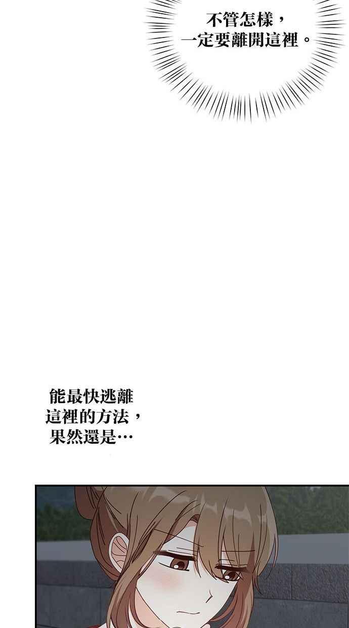《2D男友养成记》第24话 第24页