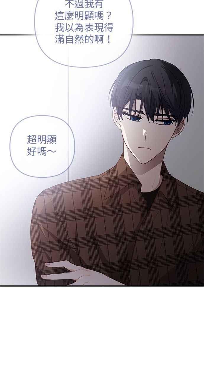 《2D男友养成记》第24话 第81页