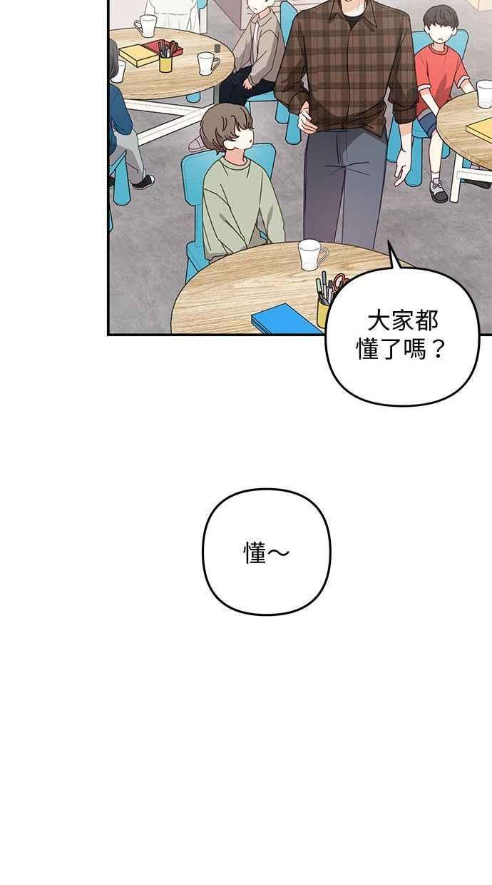 《2D男友养成记》第24话 第42页