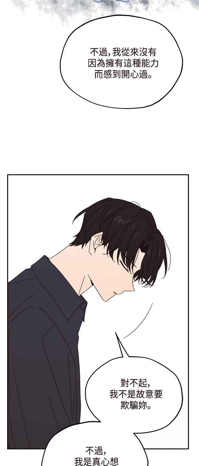 《前世情缘今生相爱》第27话 第59页