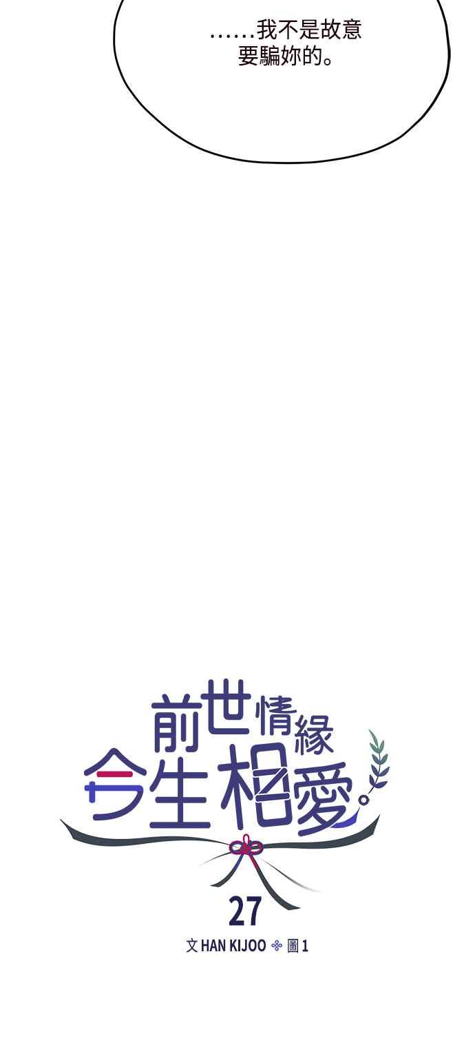 《前世情缘今生相爱》第27话 第39页