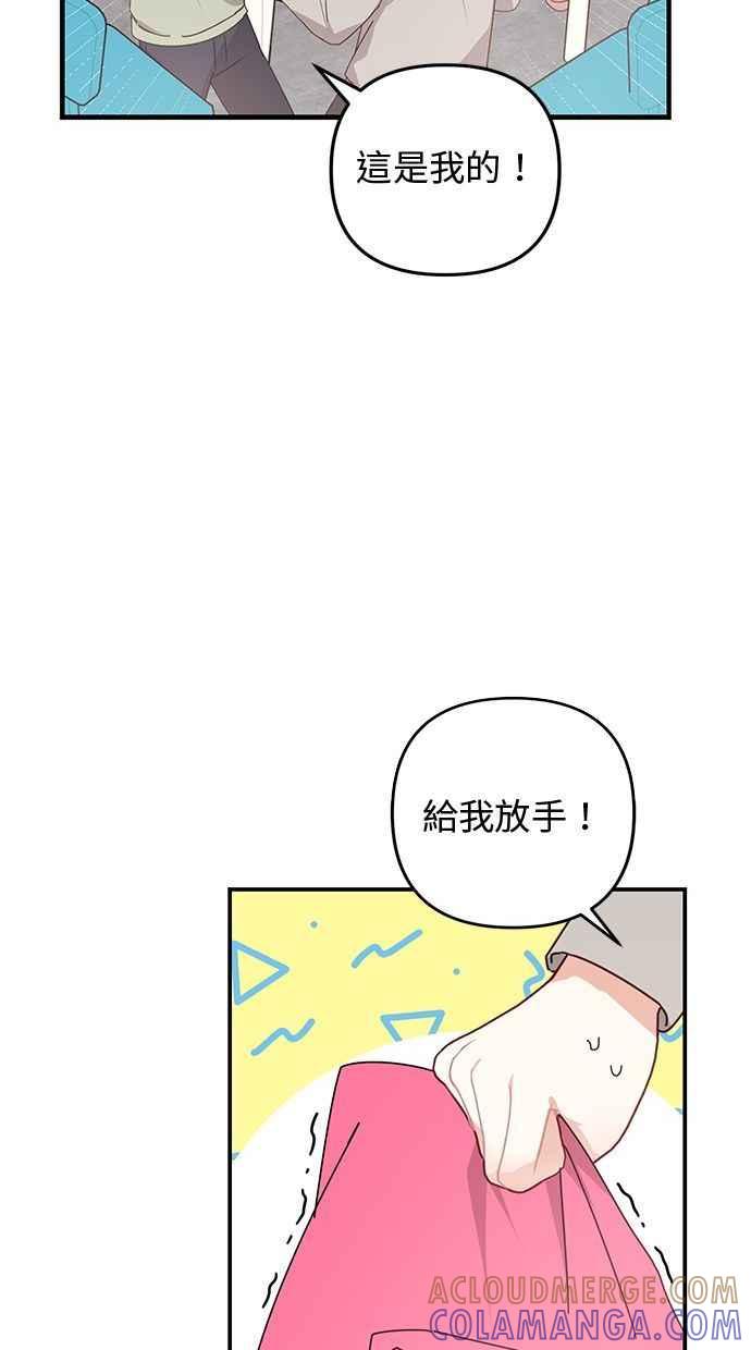 《2D男友养成记》第24话 第52页