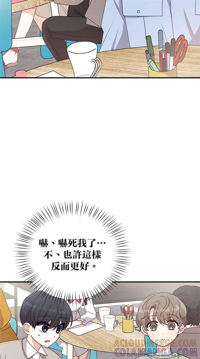 《2D男友养成记》第24话 第49页