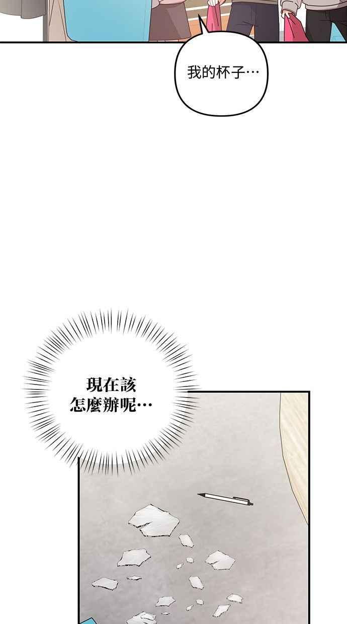 《2D男友养成记》第24话 第57页
