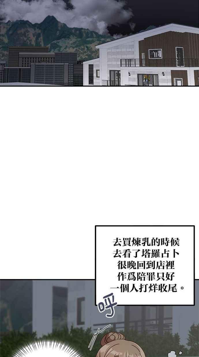 《2D男友养成记》第24话 第20页
