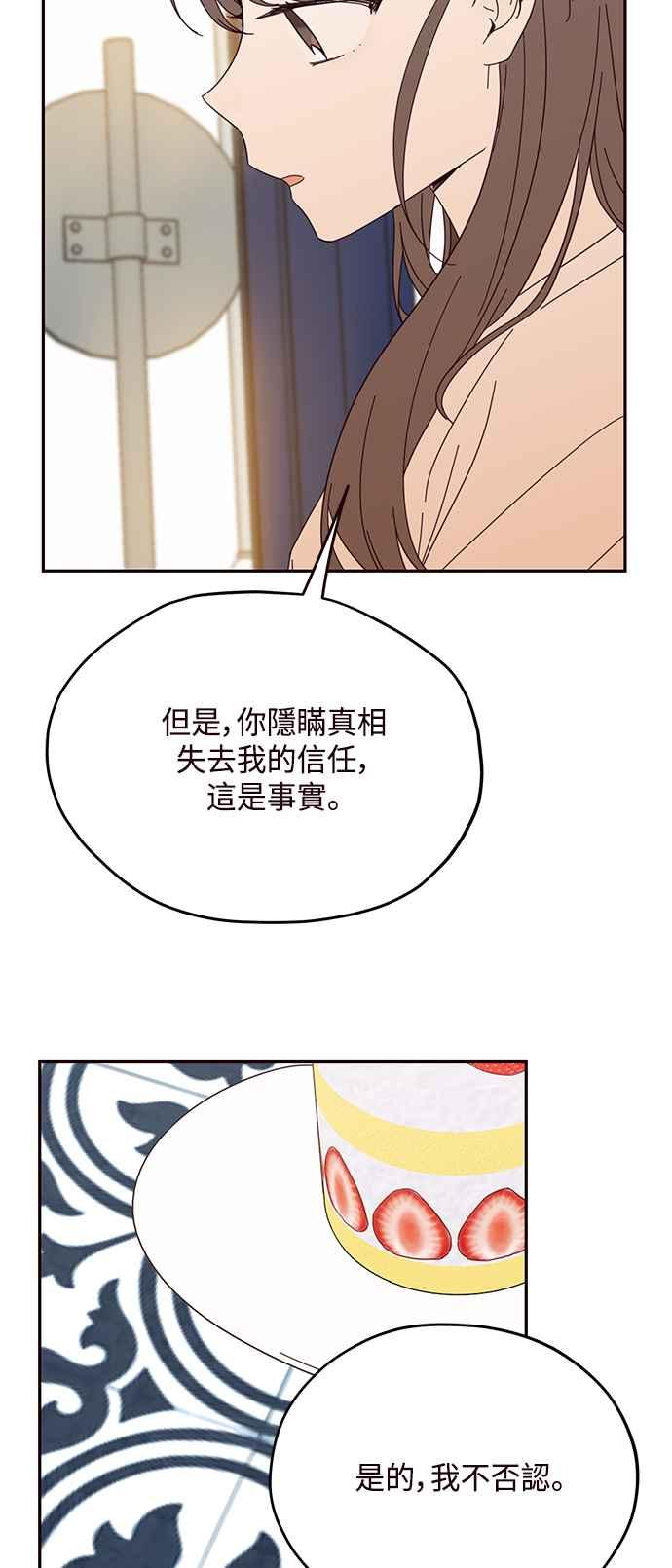 《前世情缘今生相爱》第27话 第57页