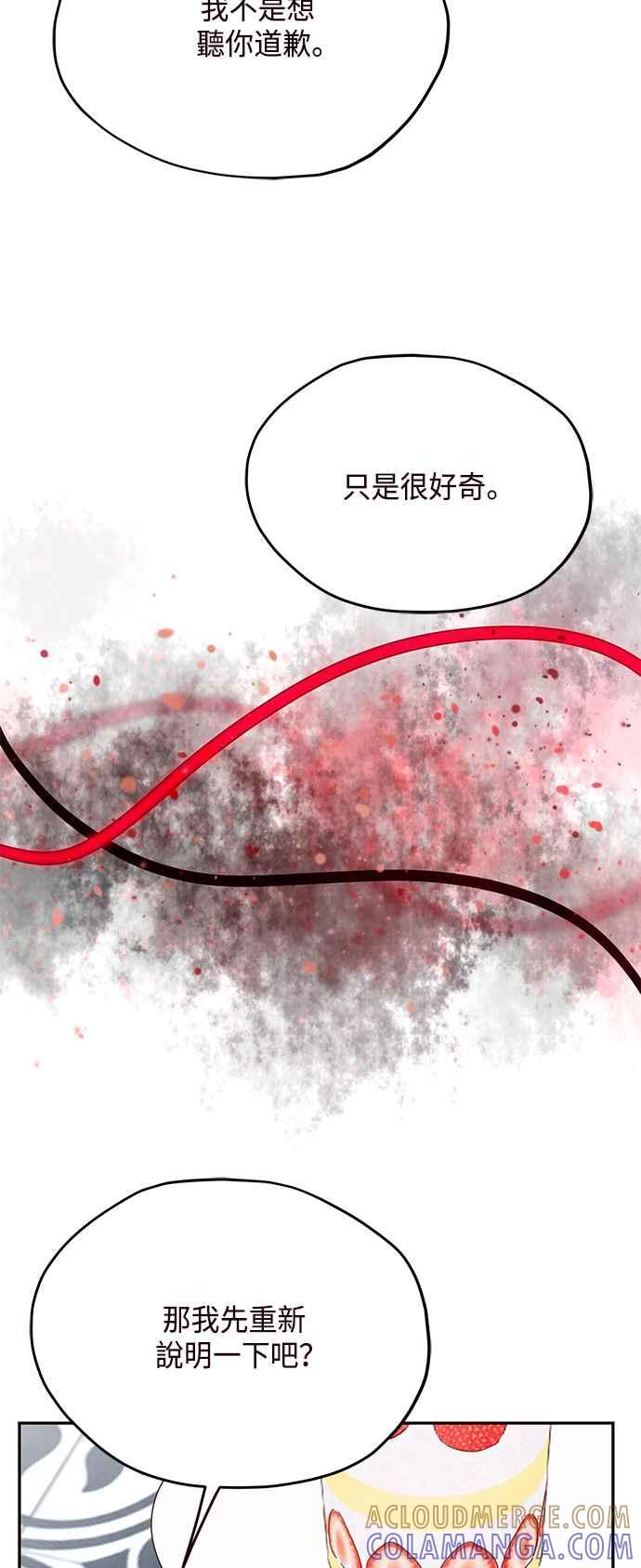 《前世情缘今生相爱》第27话 第46页