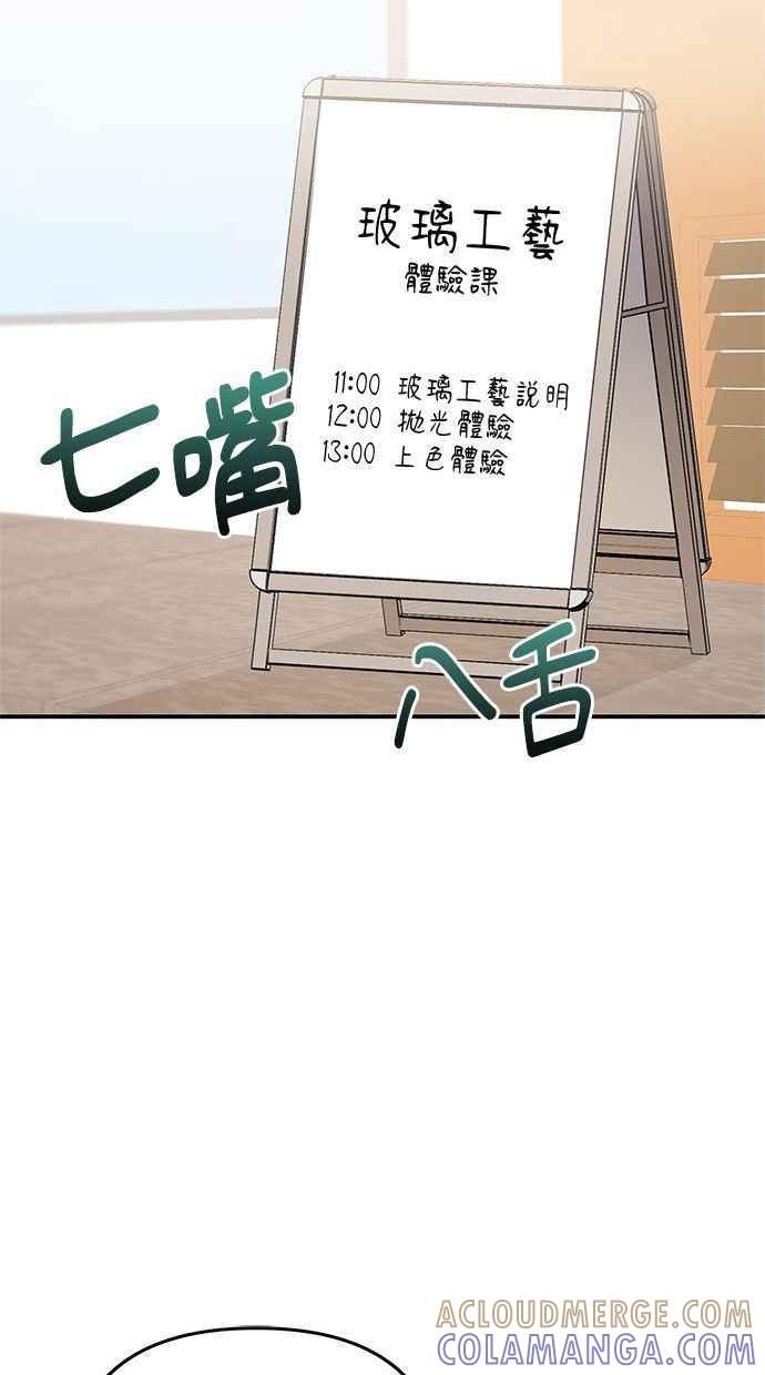 《2D男友养成记》第24话 第40页