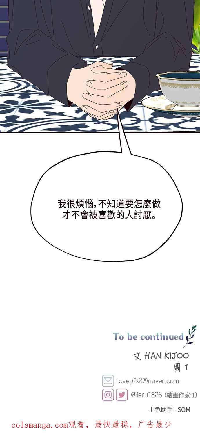 《前世情缘今生相爱》第27话 第63页