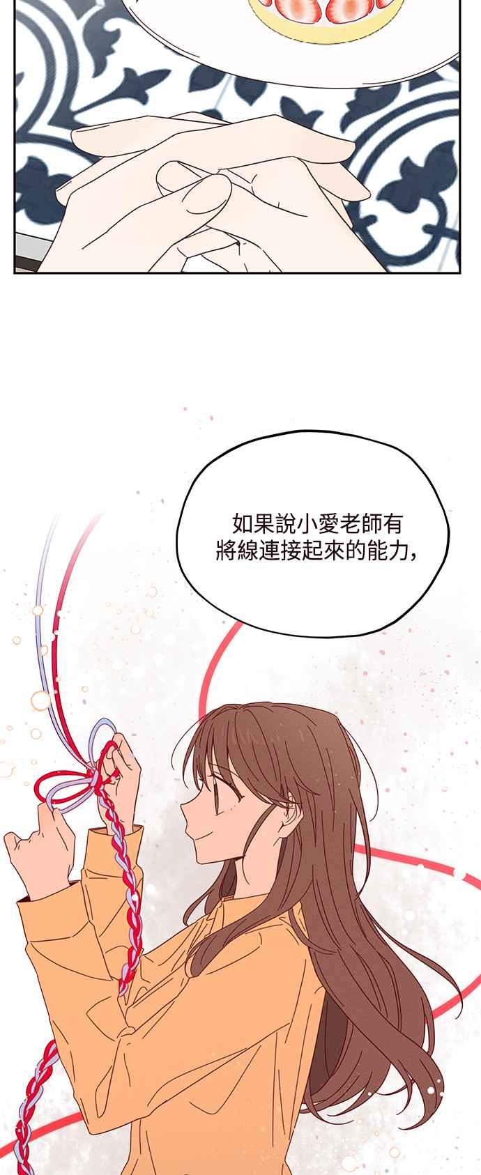 《前世情缘今生相爱》第27话 第47页