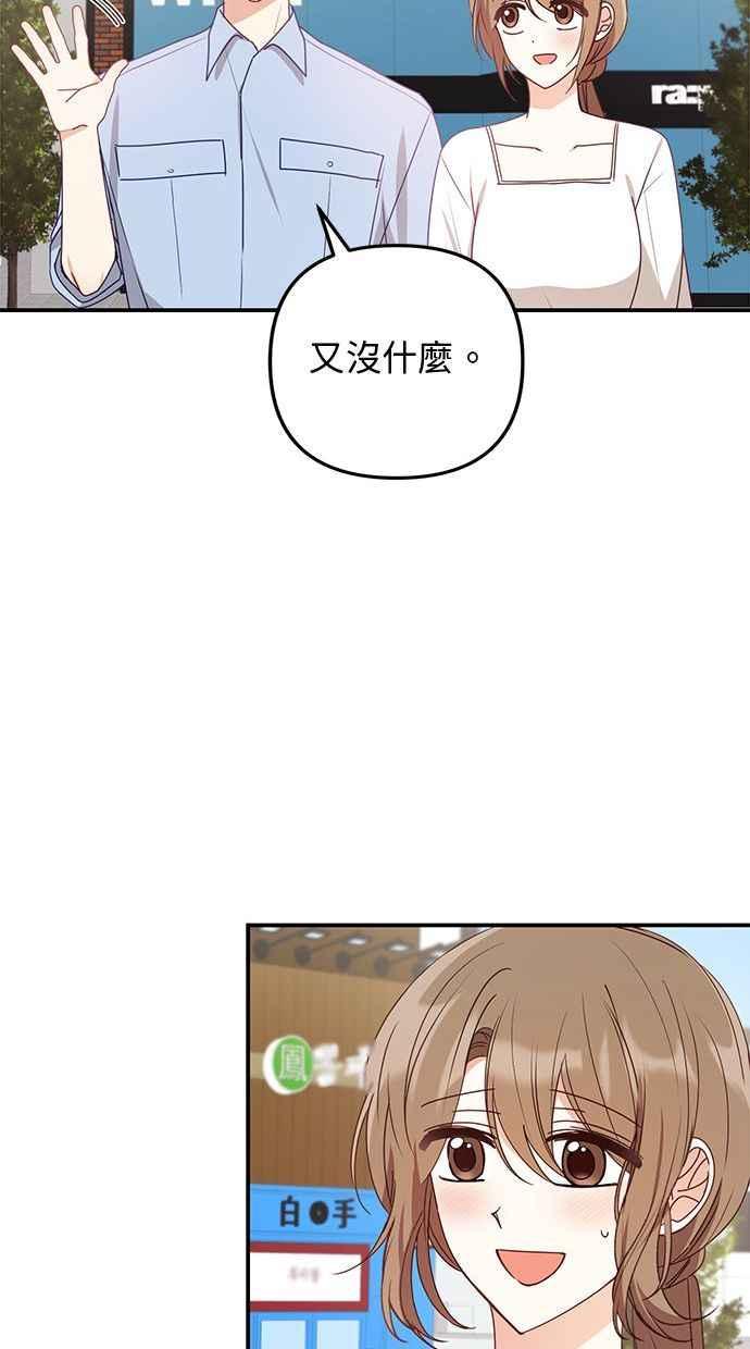 《2D男友养成记》第24话 第74页
