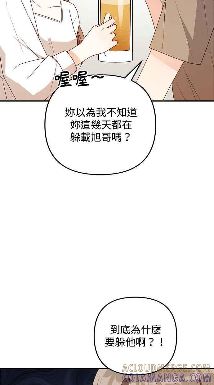 《2D男友养成记》第25话 第37页