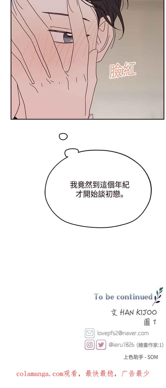 《前世情缘今生相爱》第28话 第60页