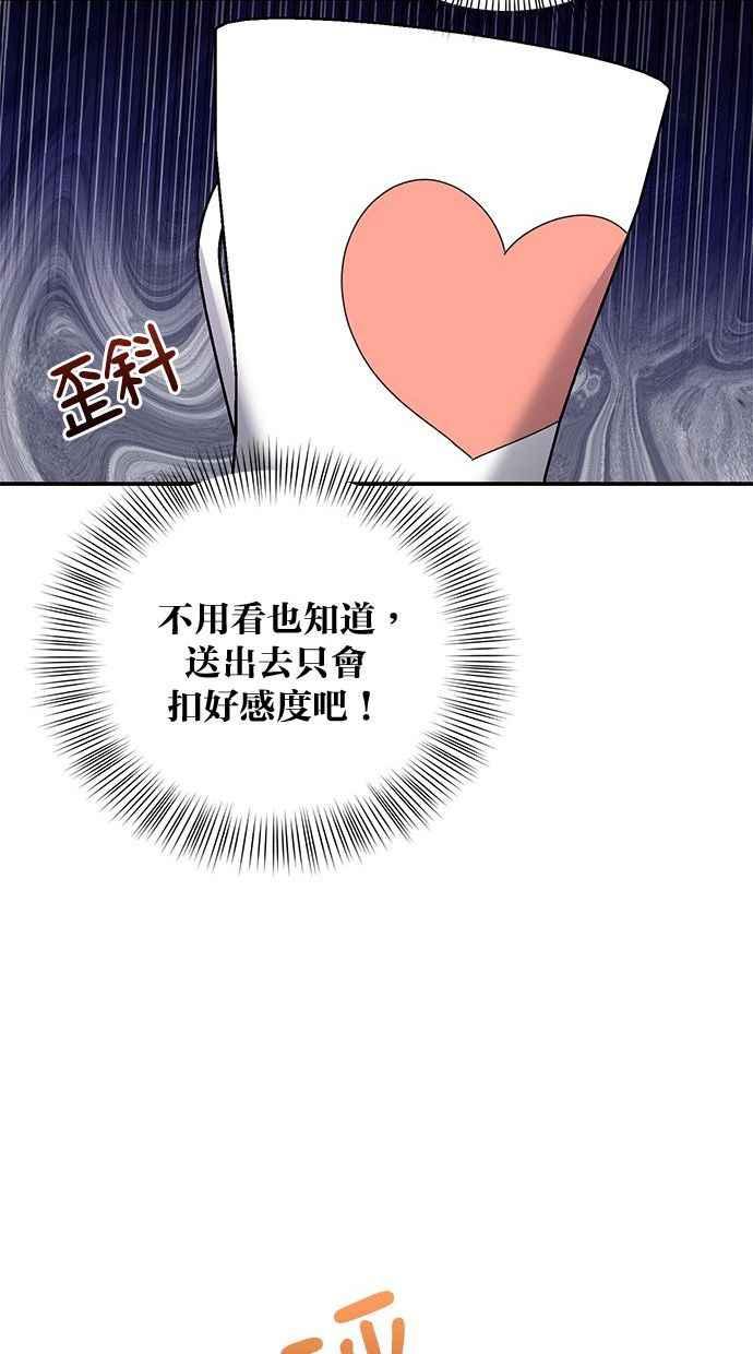 《2D男友养成记》第25话 第11页