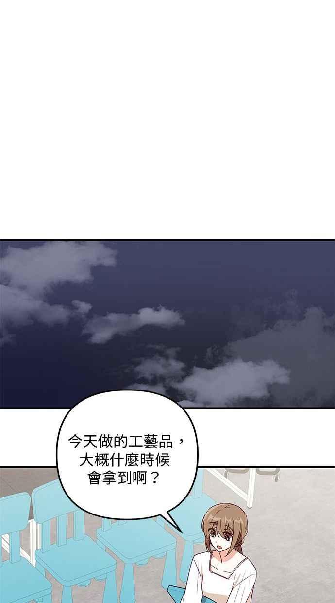 《2D男友养成记》第25话 第27页