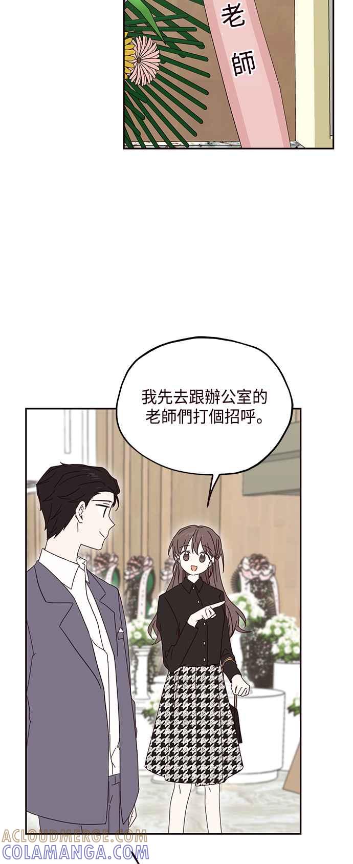 《前世情缘今生相爱》第28话 第52页