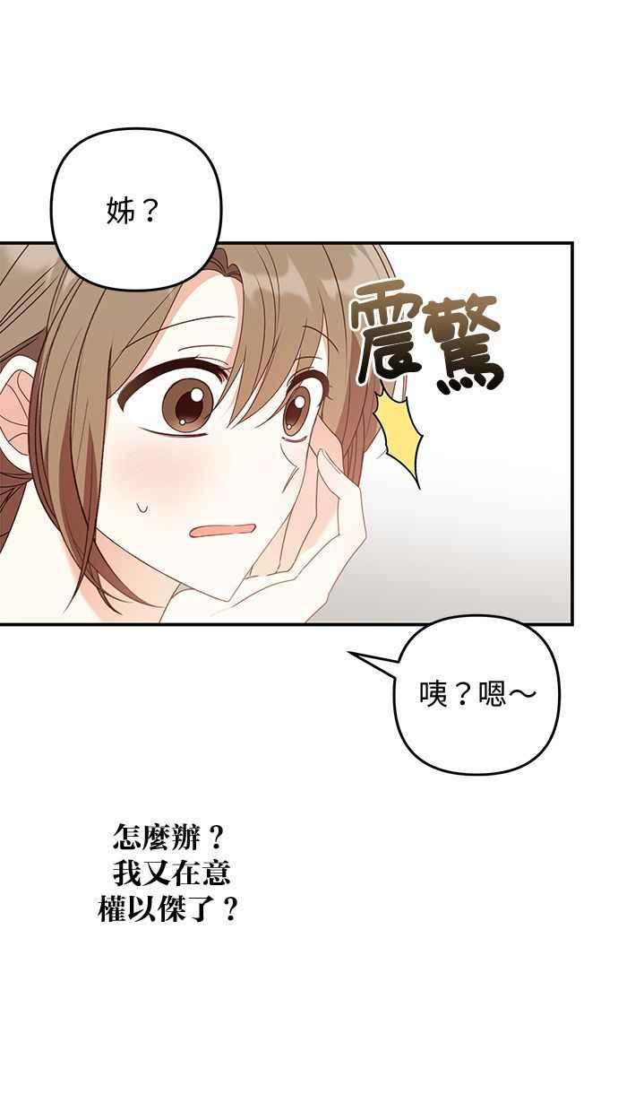《2D男友养成记》第25话 第45页