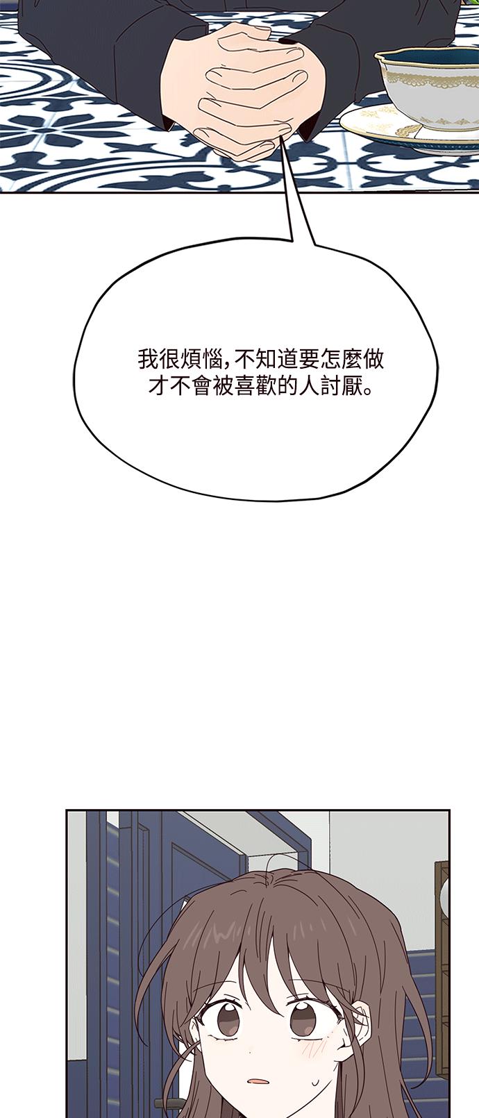 《前世情缘今生相爱》第28话 第2页