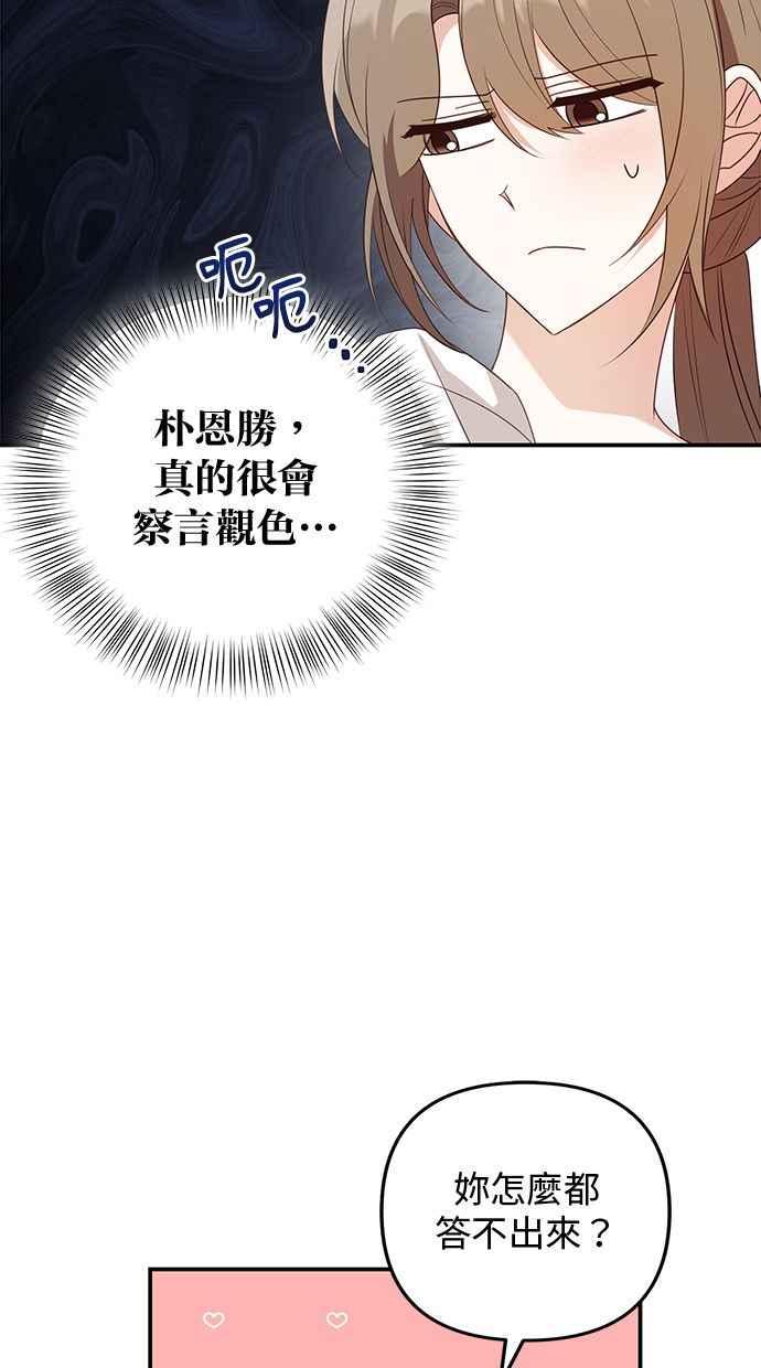 《2D男友养成记》第25话 第38页