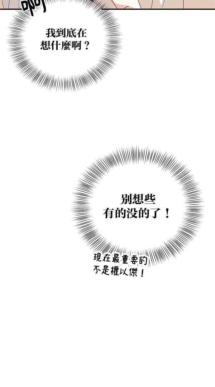 《2D男友养成记》第25话 第26页