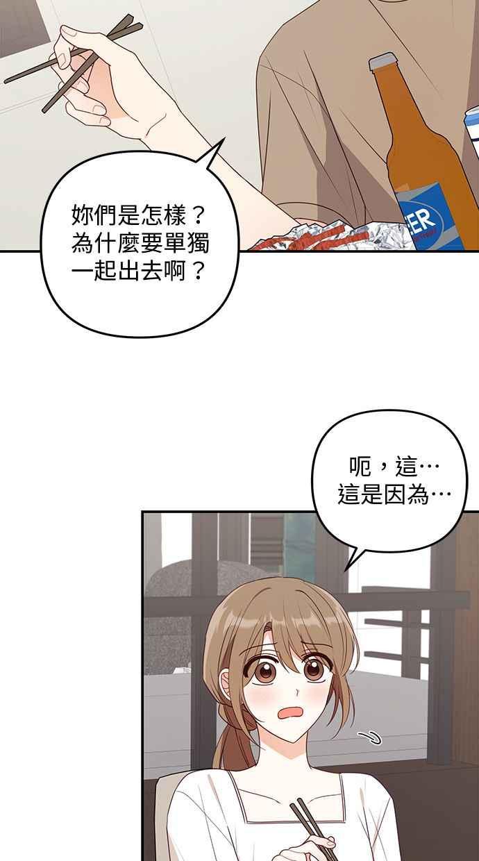《2D男友养成记》第25话 第42页