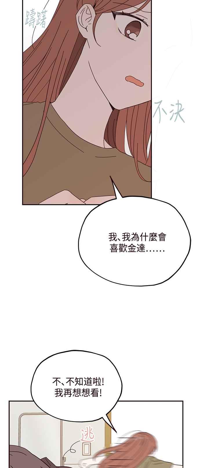《前世情缘今生相爱》第28话 第38页