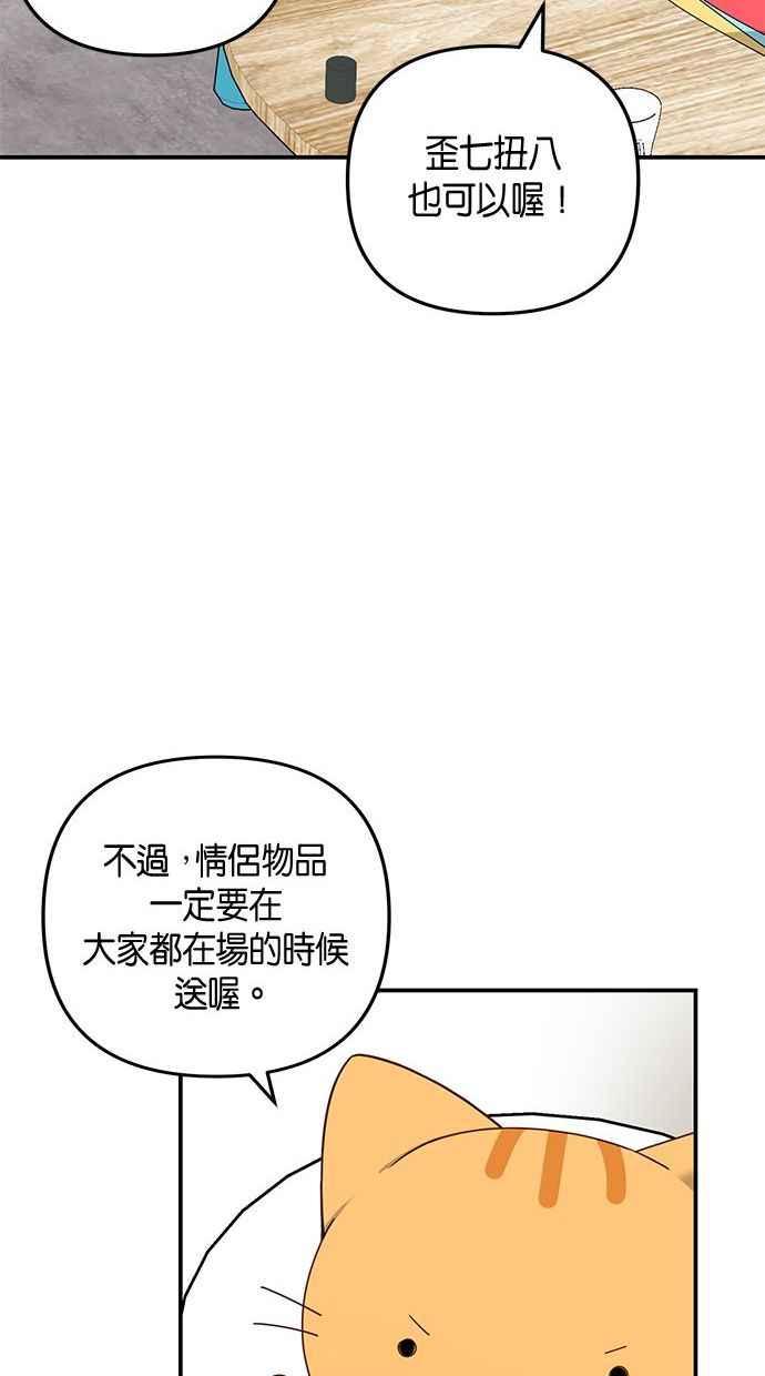 《2D男友养成记》第25话 第15页