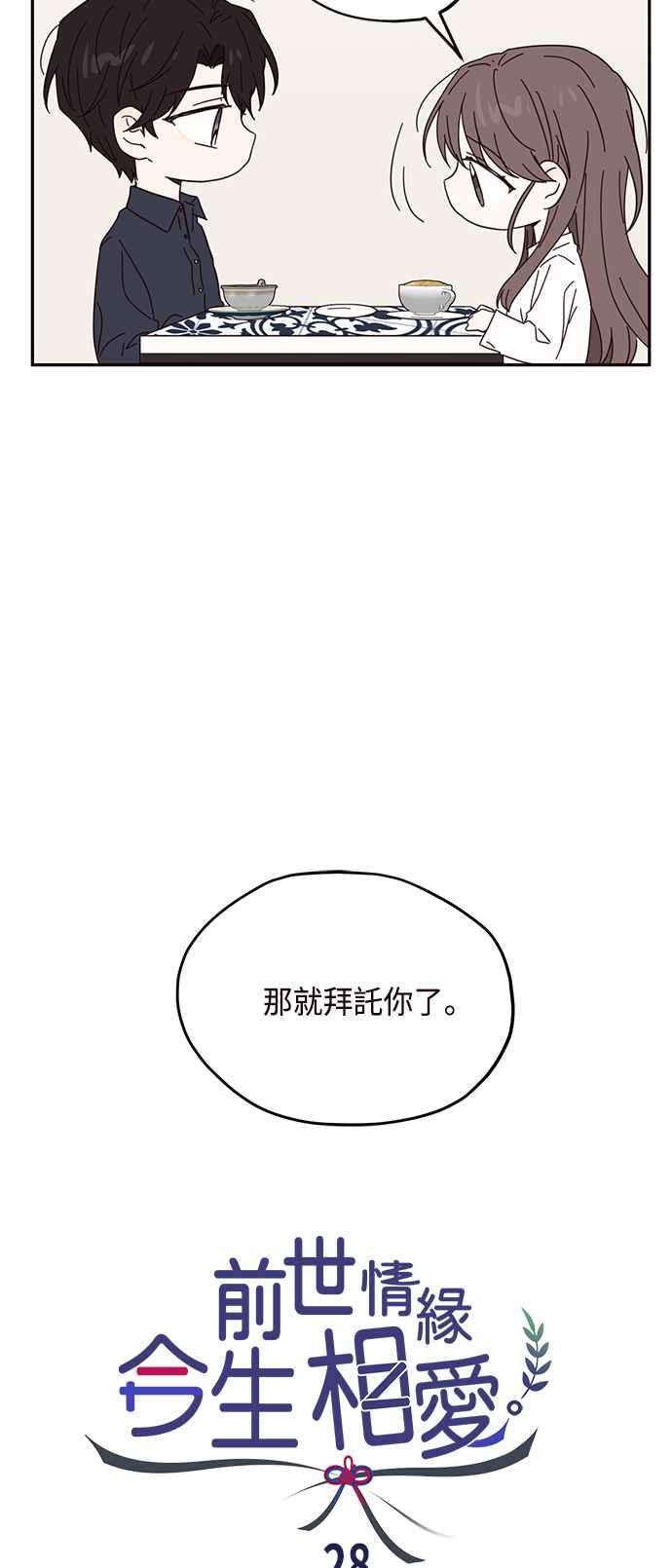 《前世情缘今生相爱》第28话 第23页