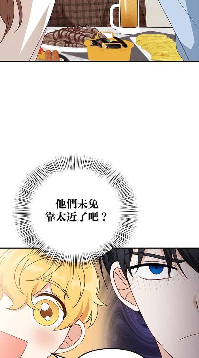 《2D男友养成记》第25话 第35页