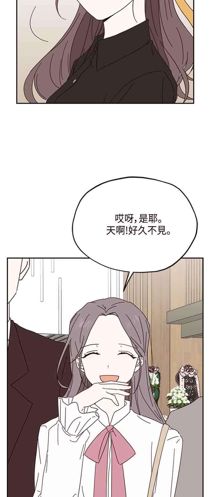 《前世情缘今生相爱》第29话 第38页