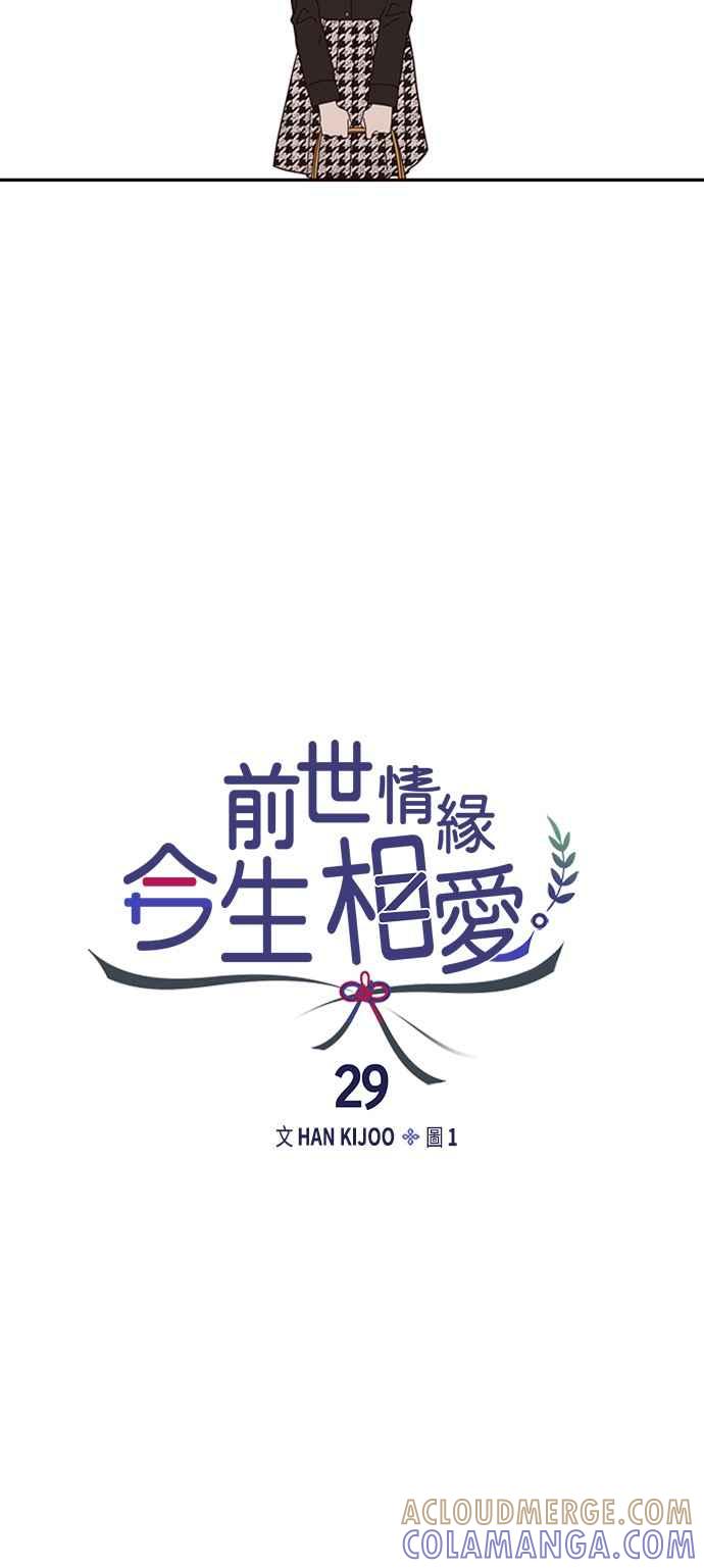 《前世情缘今生相爱》第29话 第22页