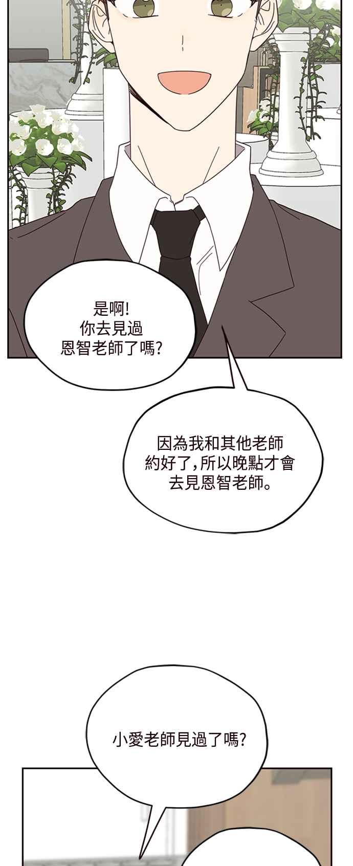 《前世情缘今生相爱》第29话 第3页