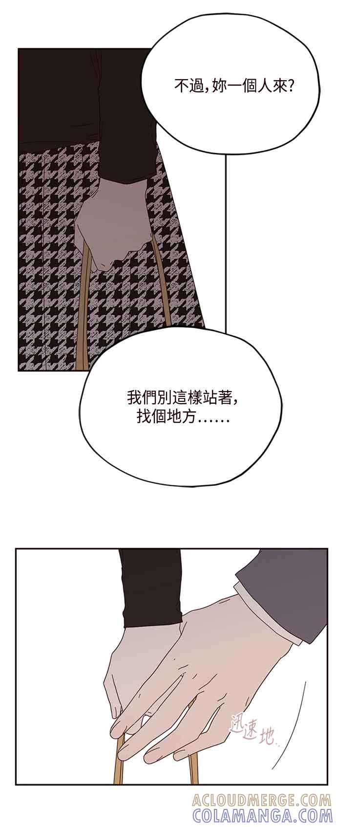 《前世情缘今生相爱》第29话 第43页