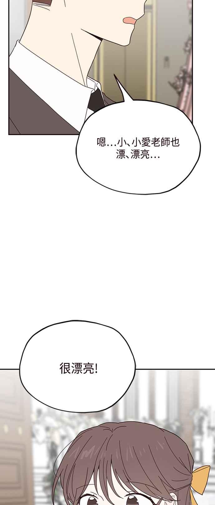 《前世情缘今生相爱》第29话 第8页