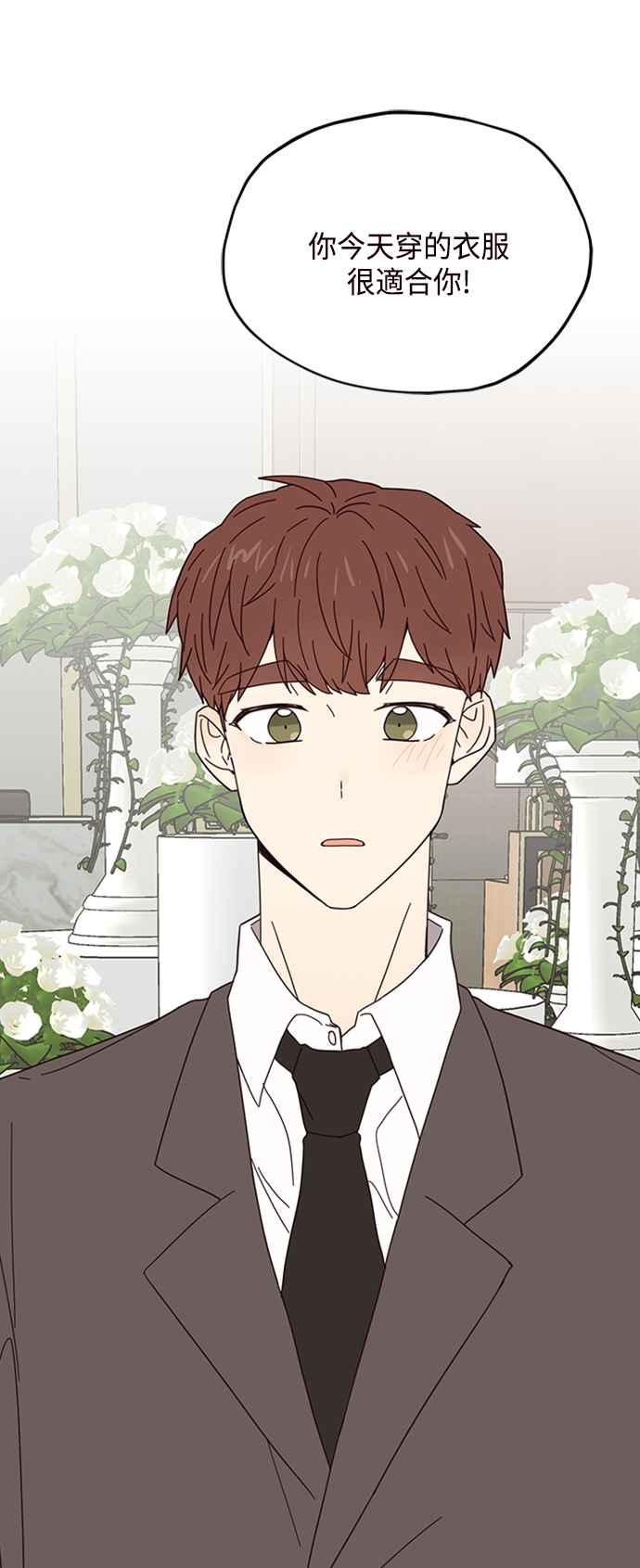 《前世情缘今生相爱》第29话 第5页