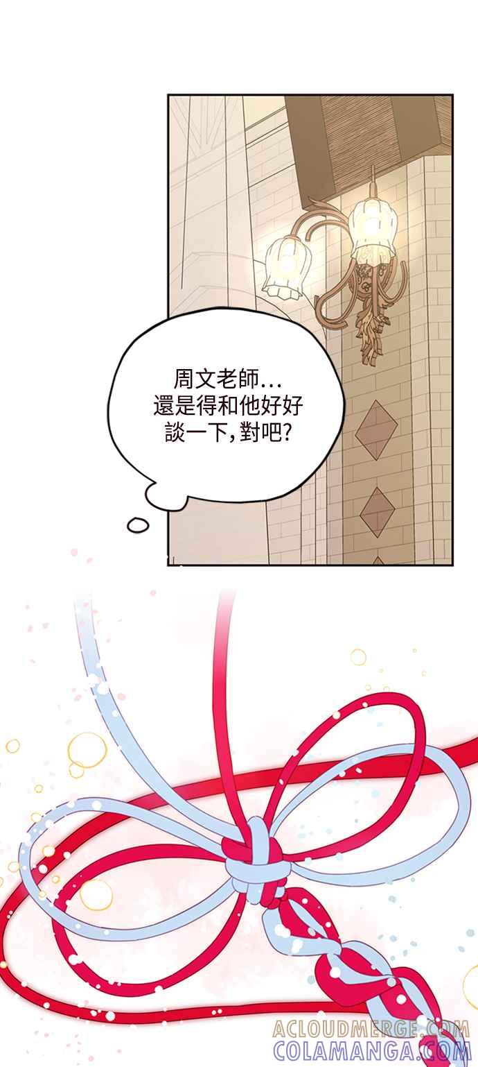 《前世情缘今生相爱》第29话 第25页