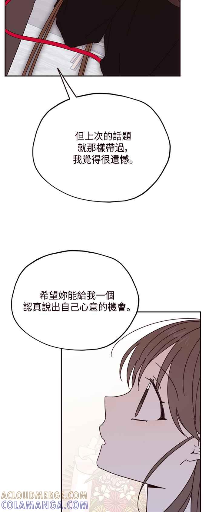《前世情缘今生相爱》第29话 第16页