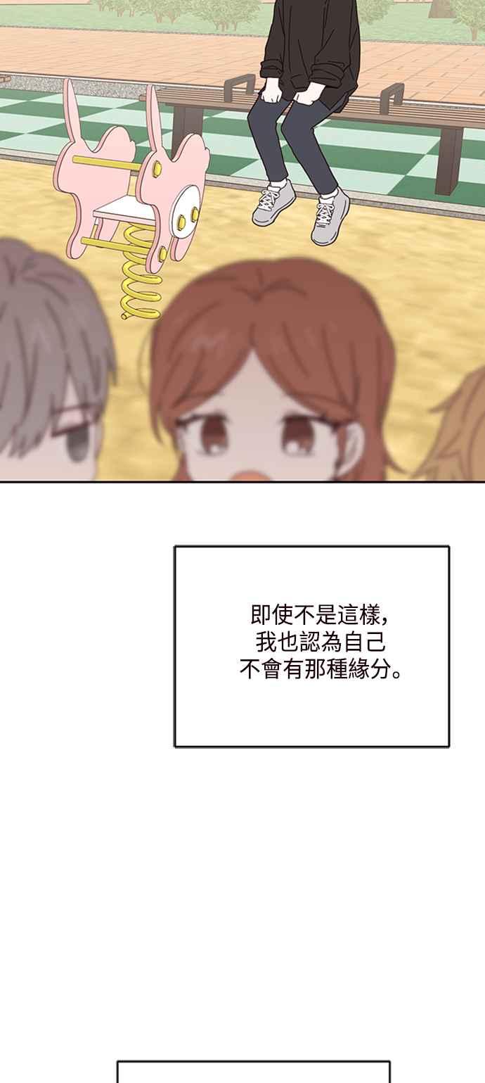 《前世情缘今生相爱》第29话 第29页