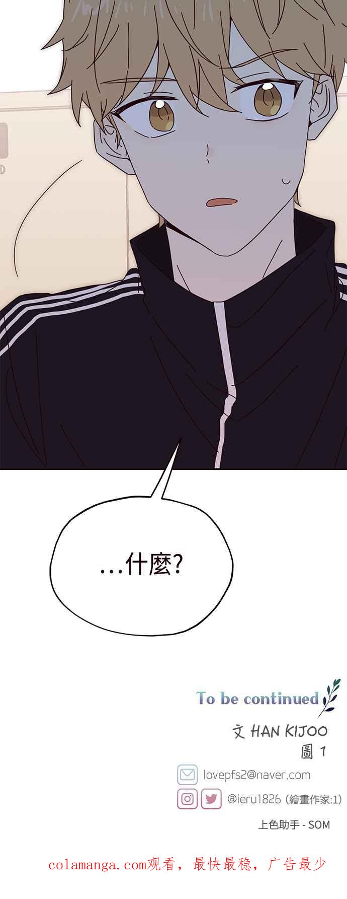 《前世情缘今生相爱》第30话 第54页