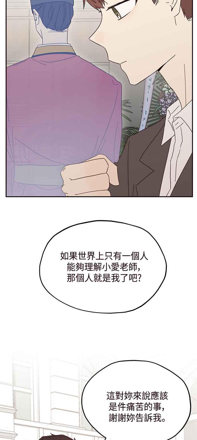 《前世情缘今生相爱》第30话 第11页