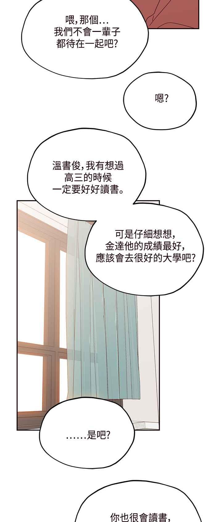 《前世情缘今生相爱》第30话 第50页