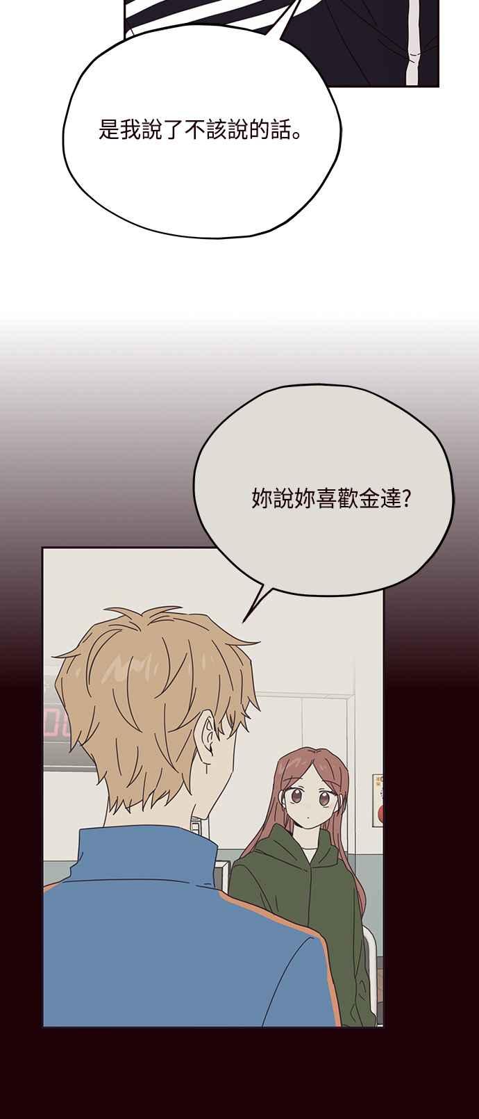 《前世情缘今生相爱》第30话 第35页