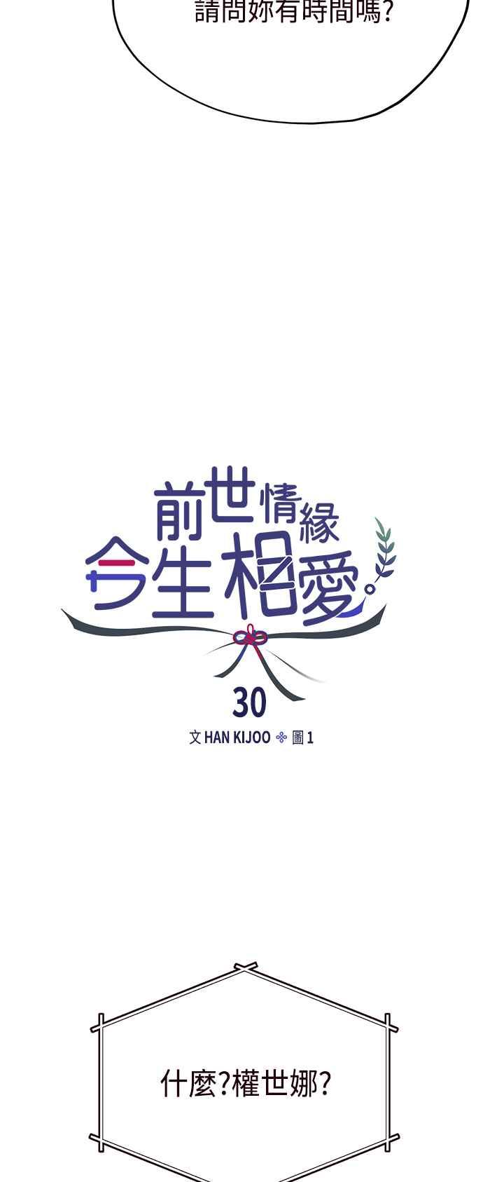 《前世情缘今生相爱》第30话 第14页