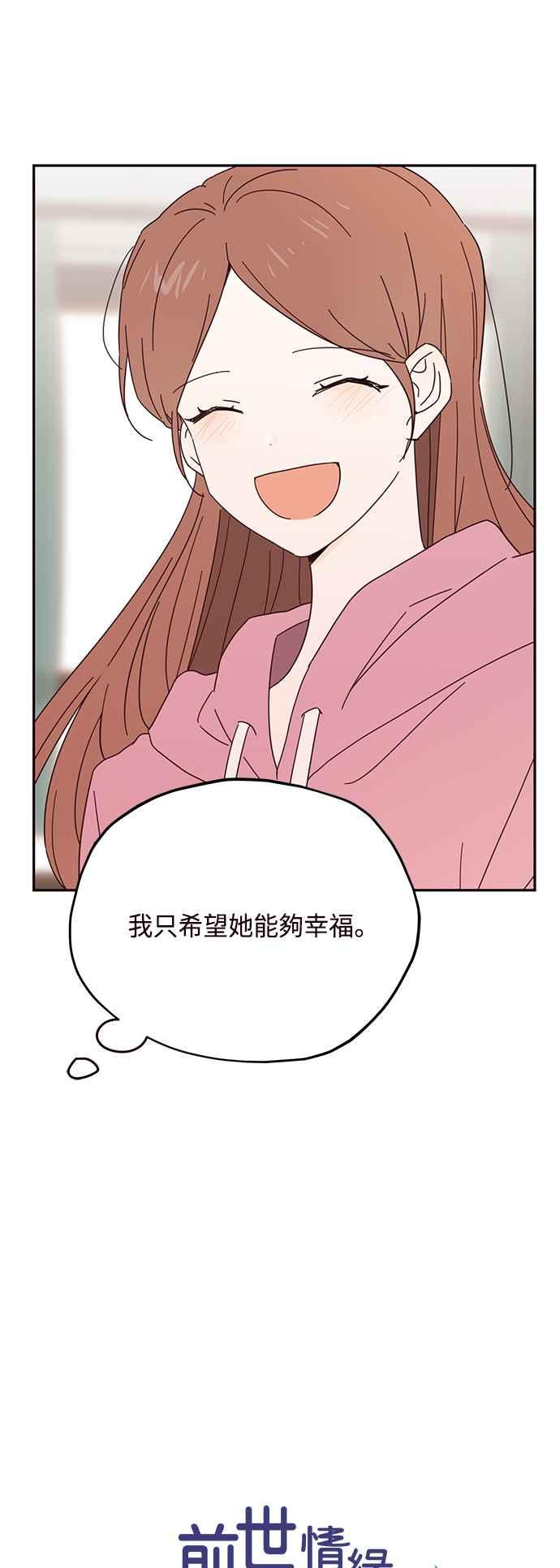 《前世情缘今生相爱》第31话 第11页