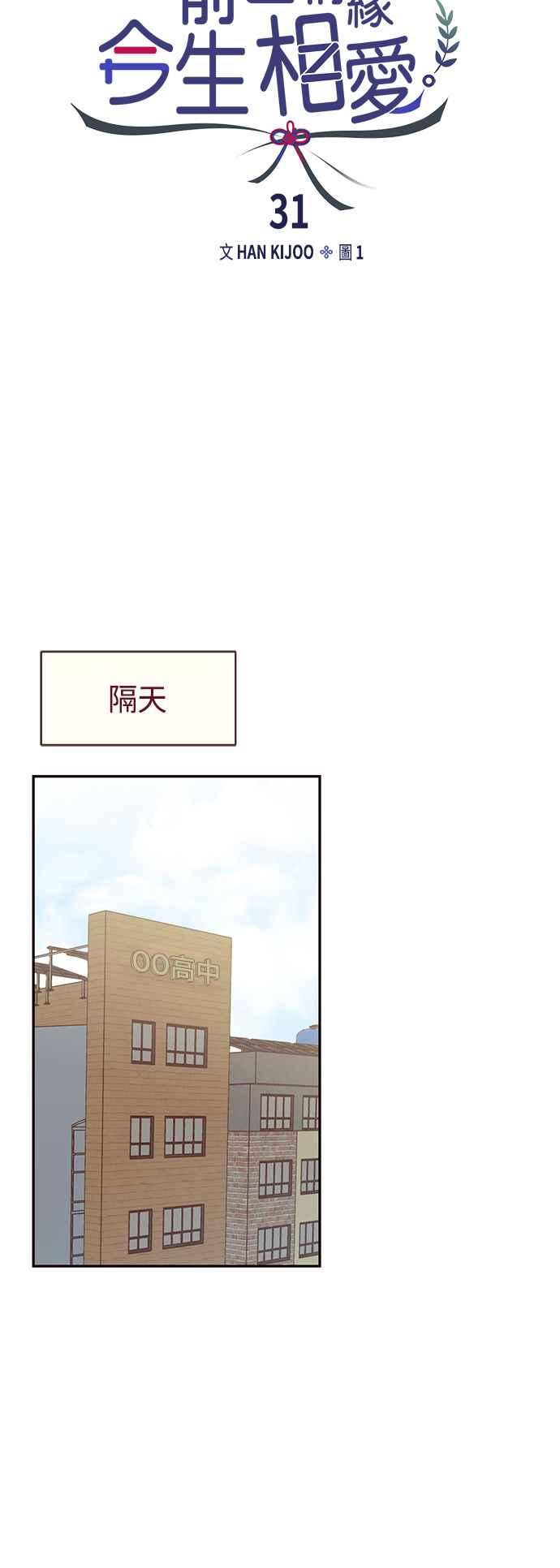 《前世情缘今生相爱》第31话 第12页