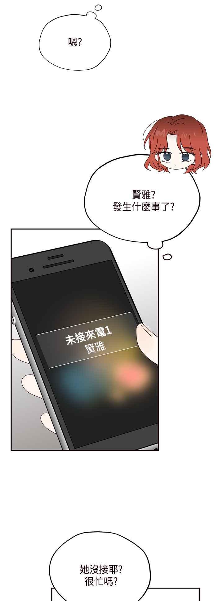 《前世情缘今生相爱》第31话 第14页