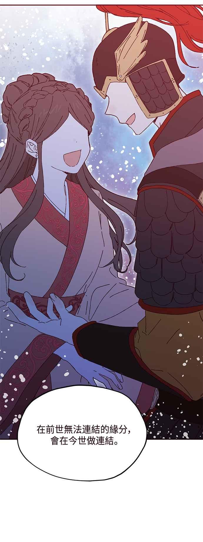 《前世情缘今生相爱》第31话 第26页