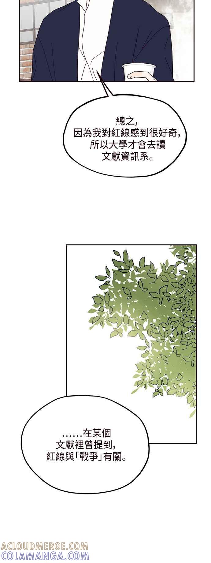 《前世情缘今生相爱》第31话 第25页