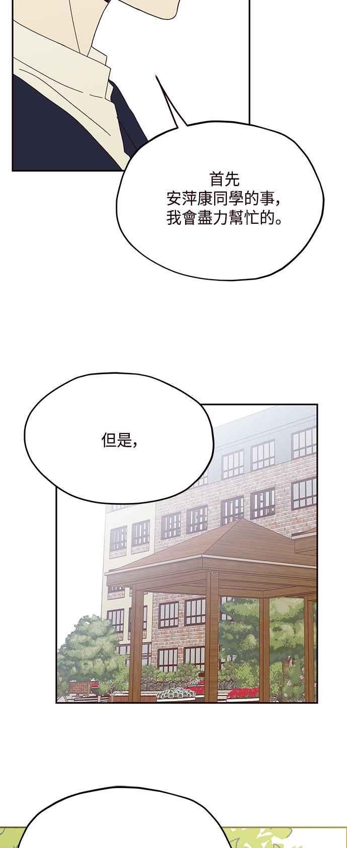 《前世情缘今生相爱》第31话 第32页