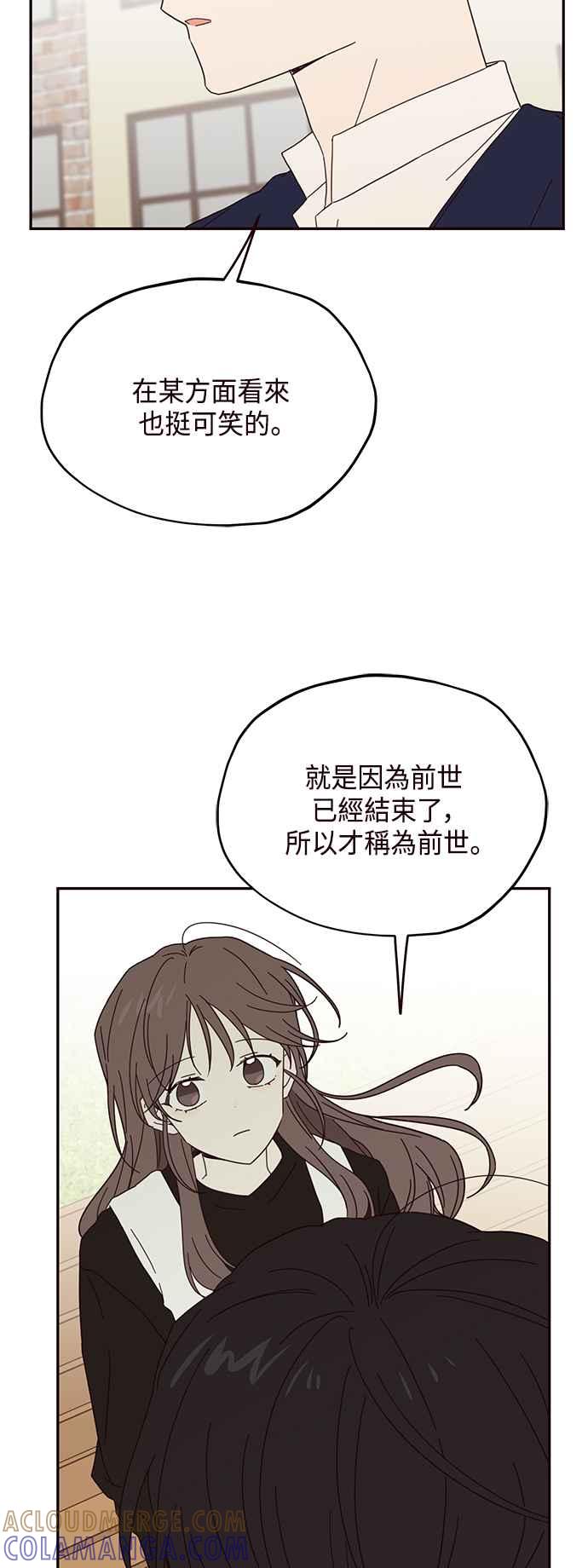 《前世情缘今生相爱》第31话 第28页